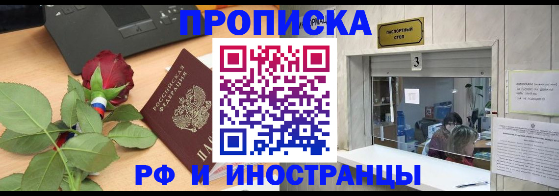 прописка в квартире в Усолье-Сибирском