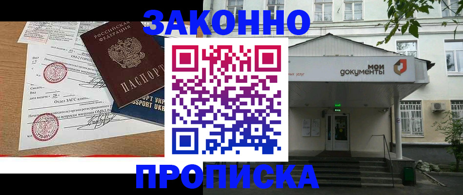прописка в Усолье-Сибирском